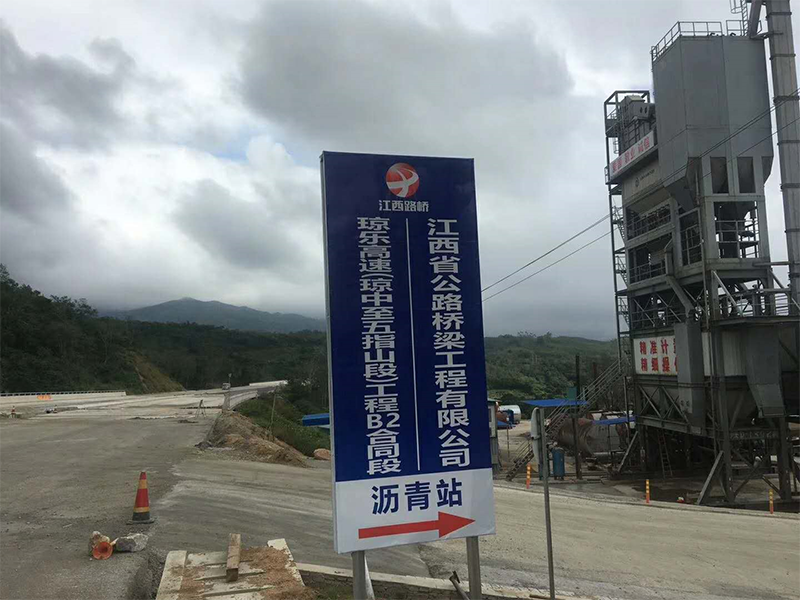我公司海南瓊樂高速試驗段順利完成，LM2標施工開始