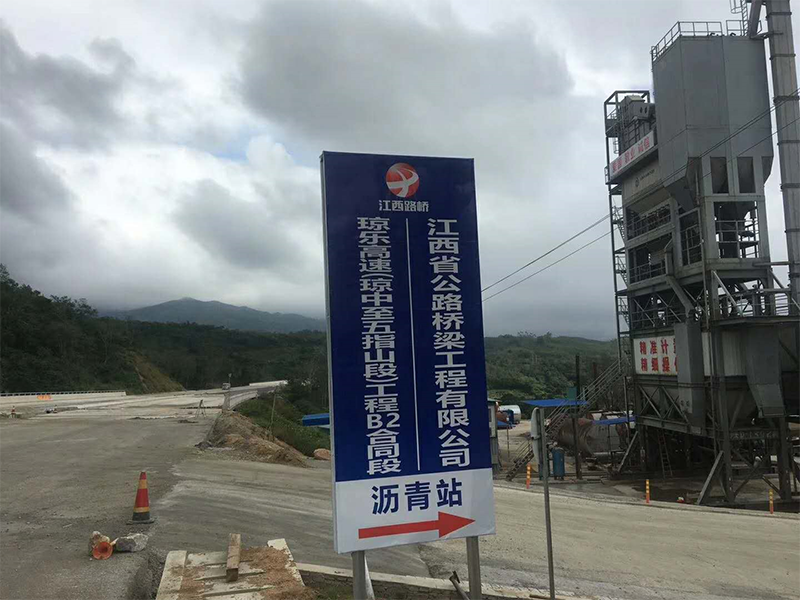 我公司海南瓊樂高速試驗(yàn)段順利完成，LM2標(biāo)施工開始