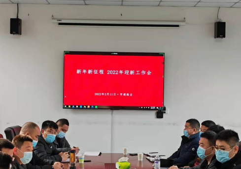 新起點、新征程，2022全力以赴！